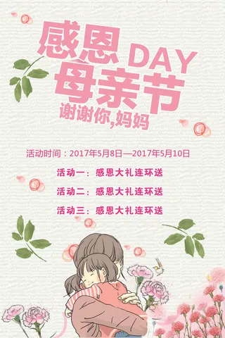 温馨母亲节促销海报模板CDR设计