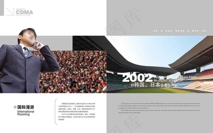 国际漫游图片(6709X4583(DPI:400))psd模版下载