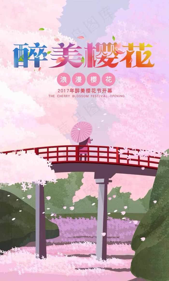 樱花节海报日系唯美风psd模版下载