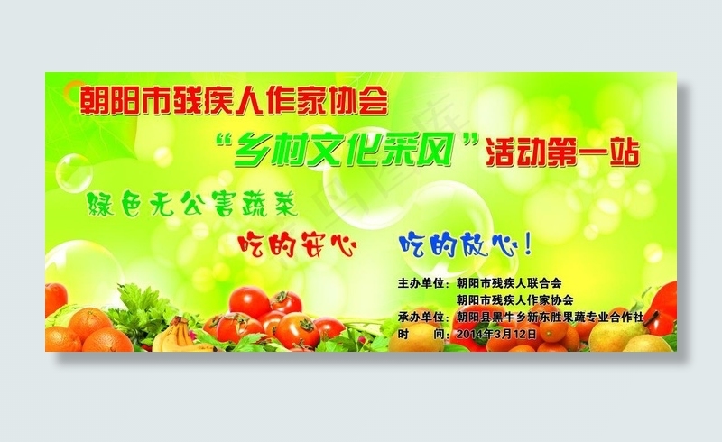 水果蔬菜背景布图片