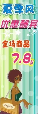 夏季风x架图片cdr矢量模版下载