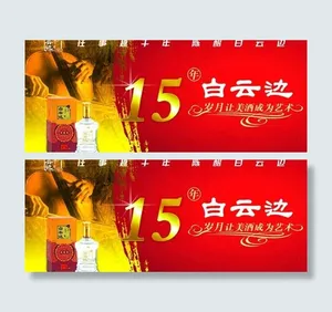 白云边宣传图图片