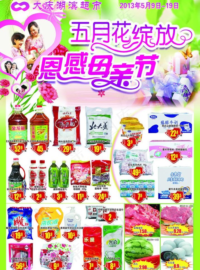 母亲节海报图片