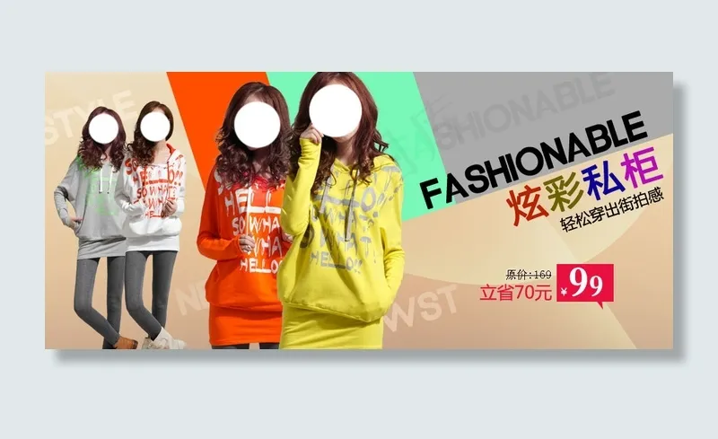 炫彩女装海报设计psd模版下载