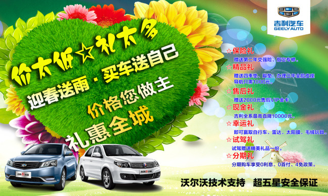 PSD活动大图 春季