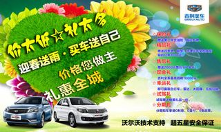 PSD活动大图 春季