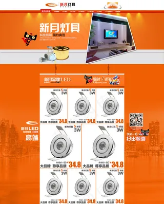 淘宝首页装修模板节能LED灯促销广...