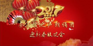 新春年会背景