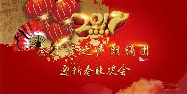 新春年会背景 新春年会背景