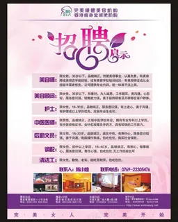 美容 招聘图片