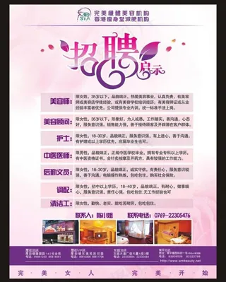 美容 招聘图片
