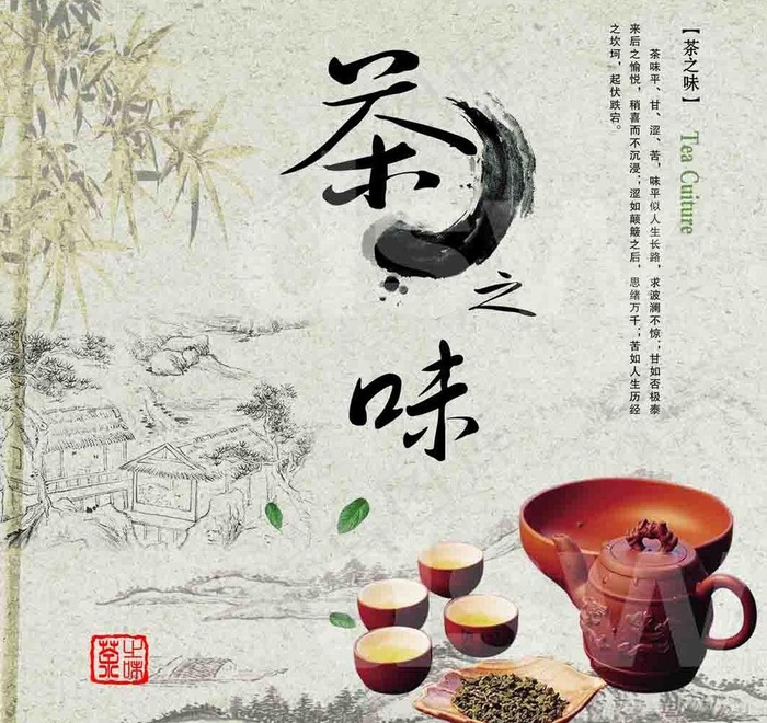 茶文化 茶之味图片(3543X3543(DPI:150))psd模版下载