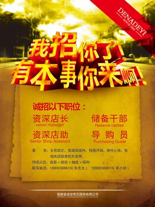 炫酷时尚招聘海报PSD素材