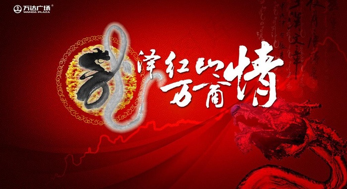 龙腾图片(4724X2835(DPI:300))psd模版下载