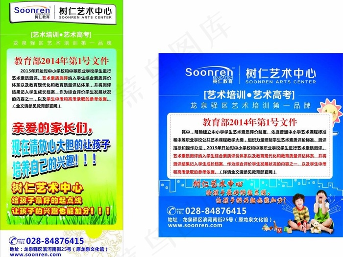 春季招生宣传海报图片cdr矢量模版下载