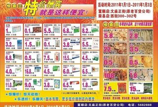 老百姓宣传彩单页图片