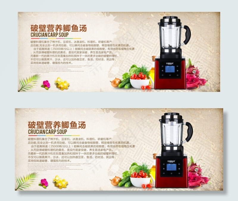 破壁机食谱产品网页海报设计psd模版下载