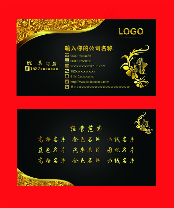 高档黑色名片psd模版下载