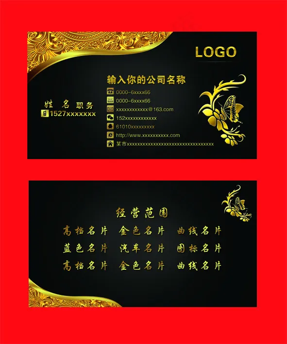 高档黑色名片psd模版下载