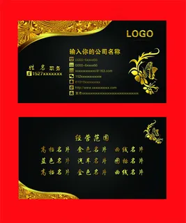 高档黑色名片