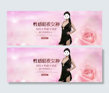 性感内衣海报