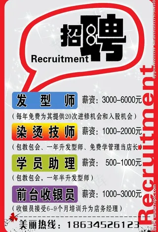理发店招聘海报图片