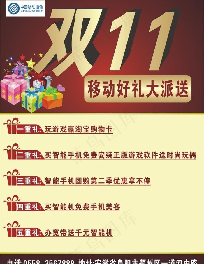 双11活动图片cdr矢量模版下载