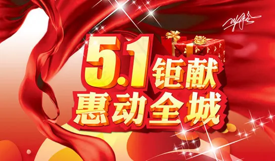 51劳动节活动海报设计PSD素材