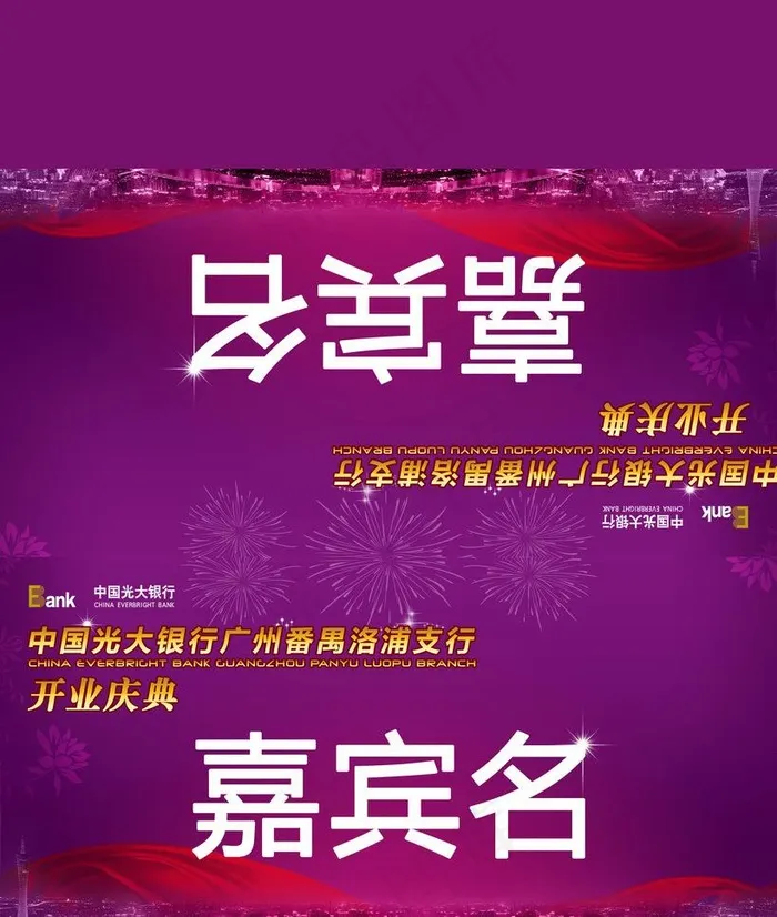光大银行三角名牌图片psd模版下载