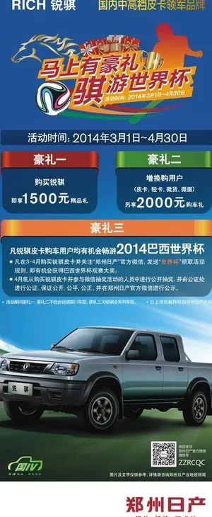 郑州日产 世界杯图片