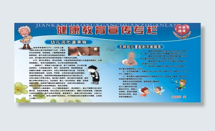 健康教育宣传专栏psd模版下载