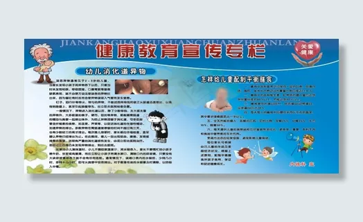 健康教育宣传专栏