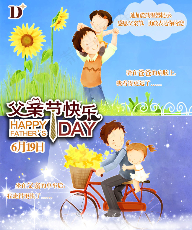 迪加瓷砖祝天下父亲节日快乐psd模版下载