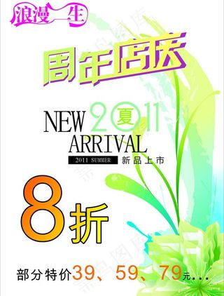 浪漫一生 周年店庆图片