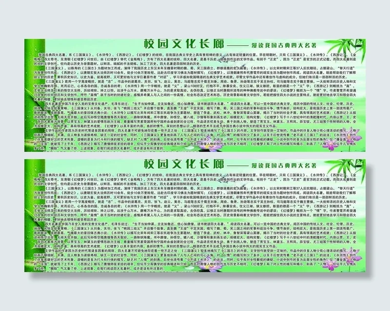 二中 校园文化长廊图片psd模版下载