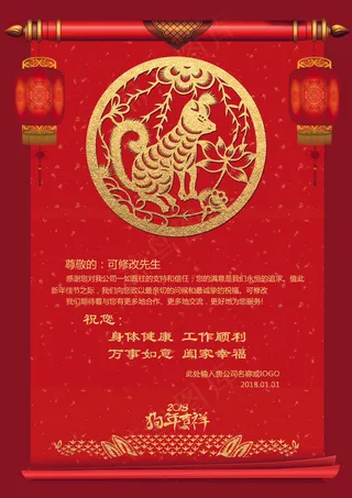 2018狗年喜庆信纸贺卡背景模板