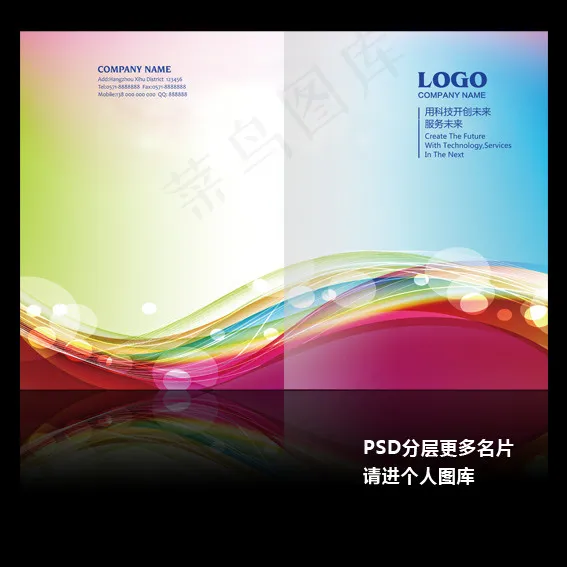 动感时尚网络通讯画册封面(4961X3366(DPI:300))psd模版下载