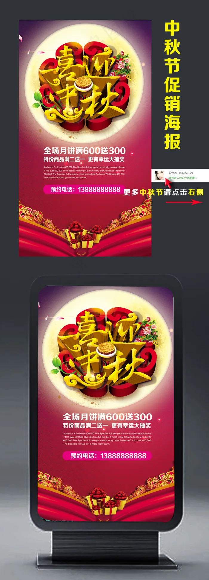 中秋节喜迎中秋海报设计