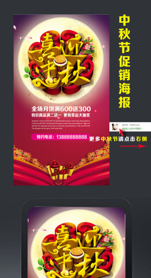中秋节喜迎中秋海报设计