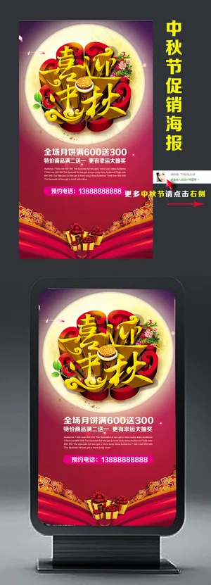 中秋节喜迎中秋海报设计