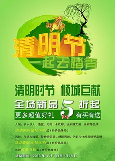 清明节海报图片