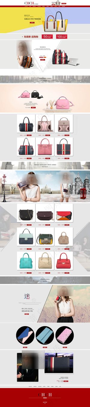 淘宝天猫女包旗舰店装修模板