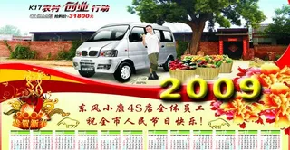 东风小康年历图片