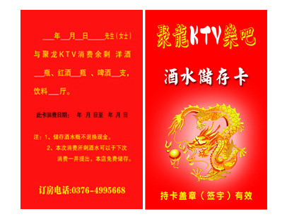 KTV酒水储值卡psd模版下载