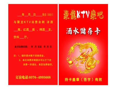 KTV酒水储值卡psd模版下载