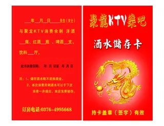 KTV酒水储值卡