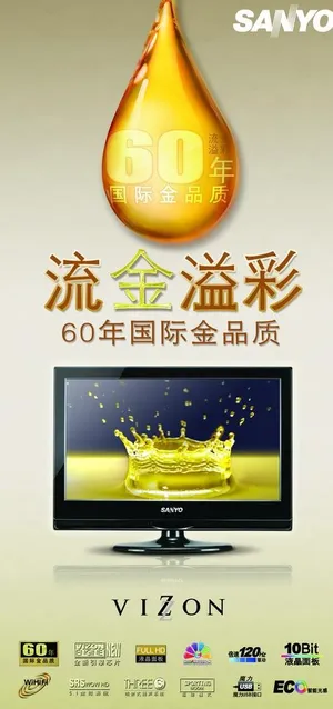 三洋 液晶 彩电图片