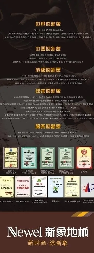 新象地板图片cdr矢量模版下载