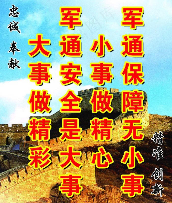 部队标语图片(1417X1772(DPI:30))psd模版下载