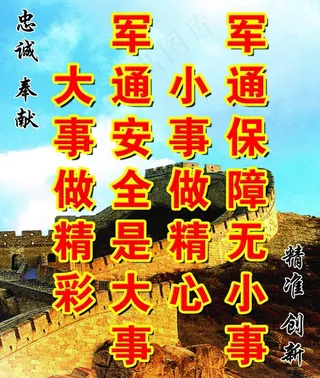 部队标语图片